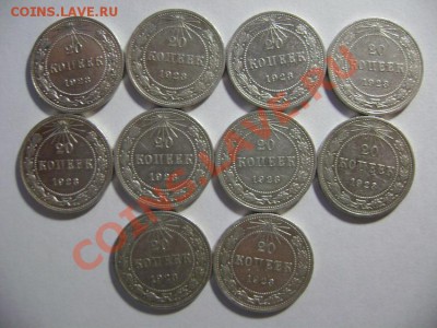 2. 20 копеек 1923 года (10штук) до 10.02.12г 22.00 МСК - DSC02181.JPG
