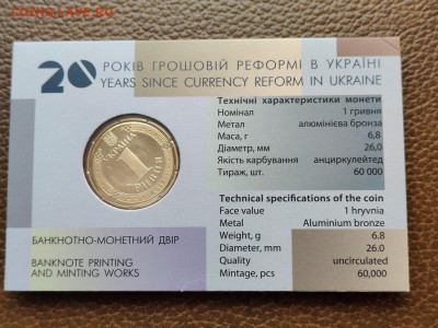 Украина 1 грн.20 лет Денежной Реформы Украины 2016 г.Блистер - IMG20250308130223