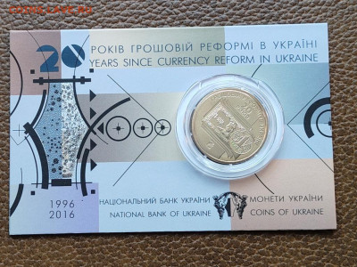 Украина 1 грн.20 лет Денежной Реформы Украины 2016 г.Блистер - IMG20250308130203