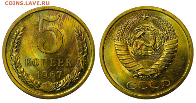5 копеек 1967 год до 13.03.25 22:10 МСК - 1 ™Ѓѓ®п