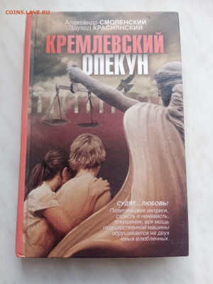 Александр смоленский. Кремлевский опекун. - IMG_20250308_144755