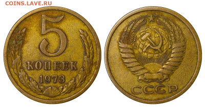 5 копеек 1973 год до 13.03.25 22:10 МСК - 1 ™Ѓѓ®п