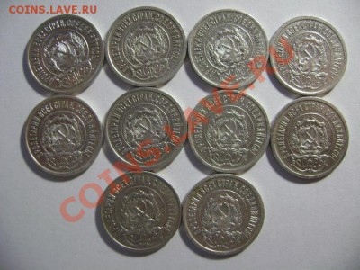 2. 20 копеек 1923 года (10штук) до 10.02.12г 22.00 МСК - DSC02182.JPG