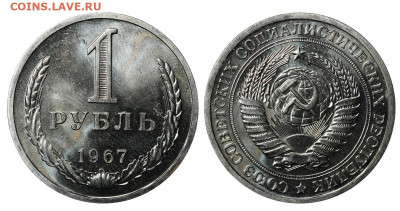 1 рубль 1967 год до 13.03.25 22:10 МСК - 1 ™Ѓѓ®п