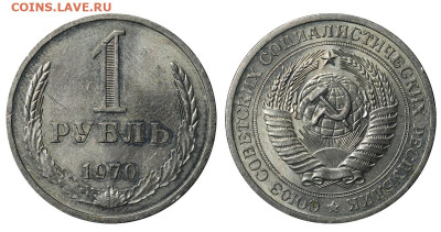 1 рубль 1970 год до 13.03.25 22:10 МСК - 1 ™Ѓѓ®п