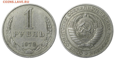 1 рубль 1978 год до 13.03.25 22:10 МСК - 1 ™Ѓѓ®п