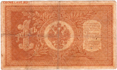 Один рубль 1898 г. серия НА-11 до 14.03.25 г. в 23.00 - 034