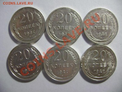 3. 20 копеек 1927 года (6штук) до 10.02.12г 22.00 МСК - DSC02187.JPG