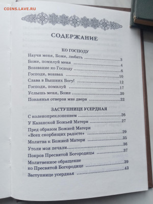 Песенный сборник православного паломника - IMG_20250308_152130