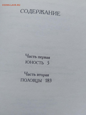 Борис Васильев. Владимир мономах. - IMG_20250308_154924