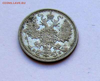 15 копеек 1908 г. с 200 руб до 13.03.25 г. 22:00 - IMG_5607.JPG
