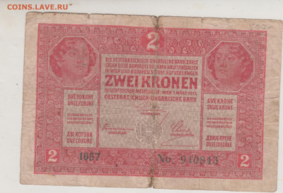 АВСТРО-ВЕНГРИЯ 2 кроны 1917 г. до 14.03.25 г. в 23.00 - 043