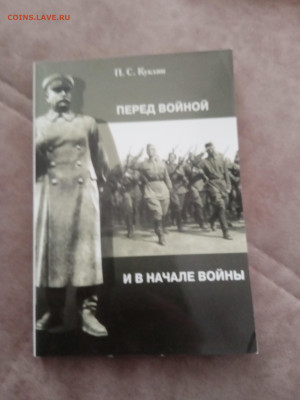П. С. Куклин. Перед войной и в начале войны - IMG_20250308_161248