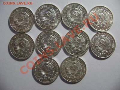 4. 20 копеек 1928 года (10штук) до 10.02.12г 22.00 МСК - DSC02190.JPG