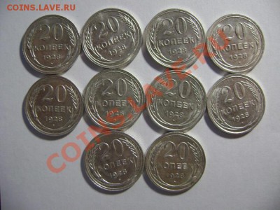 4. 20 копеек 1928 года (10штук) до 10.02.12г 22.00 МСК - DSC02191.JPG