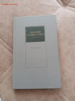 Александр солженицын. Рассказы. - IMG_20250308_160600