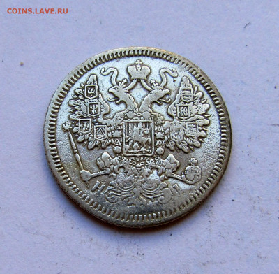 15 копеек 1871 г. с 200 руб до 13.03.25 г. 22:00 - IMG_5625.JPG
