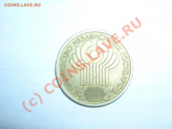 продам 1рубль 2001 г СНГ и 2 копейки 1812 - 1 рубль_.JPG