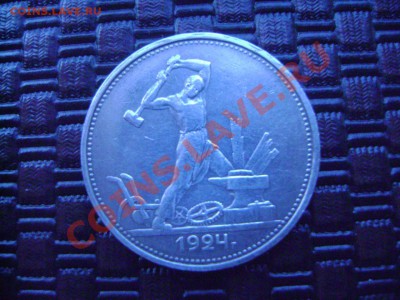 50 коп. 1924 г. ТР - DSC02382.JPG