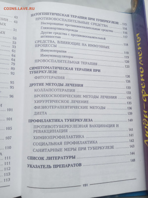 Туберкулез лечение и профилактика - IMG_20250308_165142