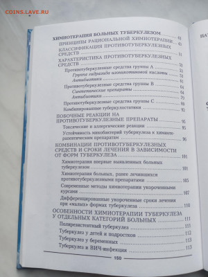 Туберкулез лечение и профилактика - IMG_20250308_165156