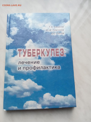 Туберкулез лечение и профилактика - IMG_20250308_165238