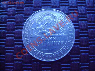 50 коп. 1924 г. ТР - DSC02383.JPG