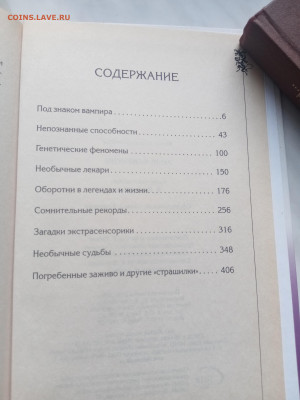 Люди феномены. До 14.03.25 в 22:00 по мск - IMG_20250308_165115