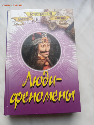 Люди феномены. До 14.03.25 в 22:00 по мск - IMG_20250308_165128