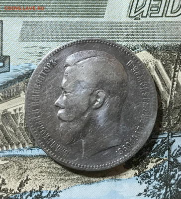 1 руб.1899г. - IMG_6628