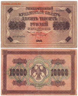 10000 руб. 1918 г. - куплю