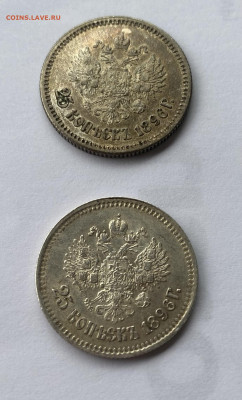 25 копеек1896г au-unc, предпродажная оценка - IMG_5267