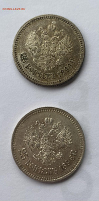 25 копеек1896г au-unc, предпродажная оценка - IMG_5266