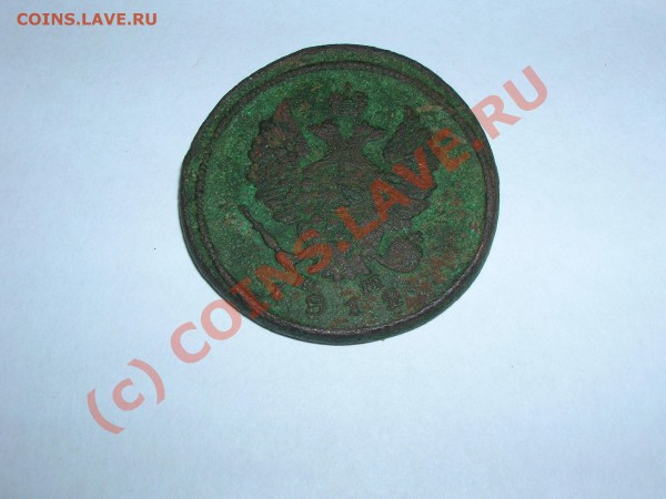 продам 1рубль 2001 г СНГ и 2 копейки 1812 - 2 копейки_.JPG