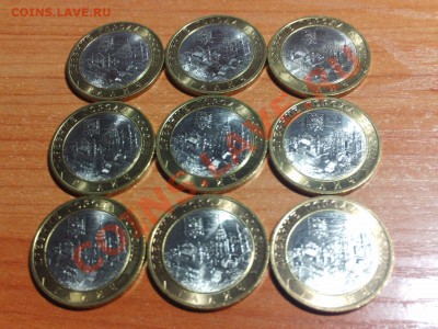 10 рублей Галич СП 2009 г. мешковый 10 штук. - PHOT0350.JPG