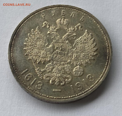 1 рубль 1913 г 300 ЛДР , unc - IMG_5269