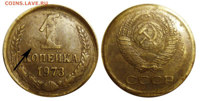 1 коп 1973 10 коп 1991 - 73vv