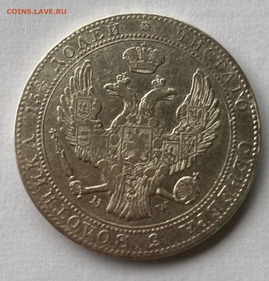 4 рубля 5zlot 1839 . - IMG_5273