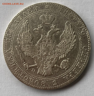 4 рубля 5zlot 1839 . - IMG_5270