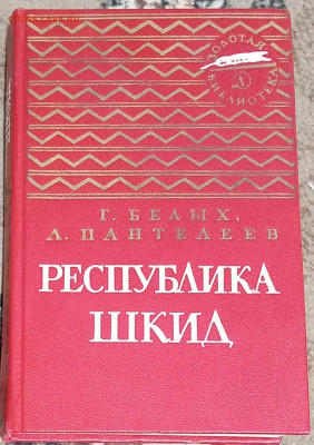 Золотая библиотека Республика ШКИД 11.0325. 22:00 МСК - IMG_20250308_200335_edit_1670484076124875