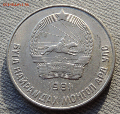 Монголия 20 мунгу 1981 до 11.03.2025 - 20 мунгу 1981 .JPG