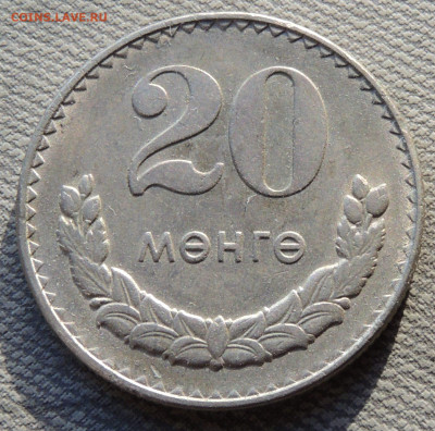 Монголия 20 мунгу 1981 до 11.03.2025 - 20 мунгу 1981.JPG