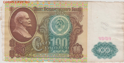 СТО РУБЛЕЙ 1991 г. до 14.03.25 г. в 23.00 - 040