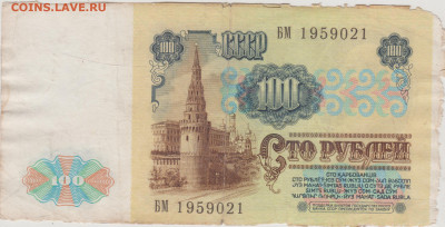 СТО РУБЛЕЙ 1991 г. до 14.03.25 г. в 23.00 - 044