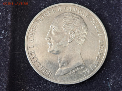 1 рубль 1859 года"...монумента Императору Николаю I на коне" - 1111