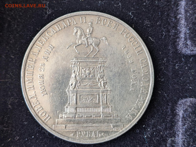 1 рубль 1859 года"...монумента Императору Николаю I на коне" - 3333