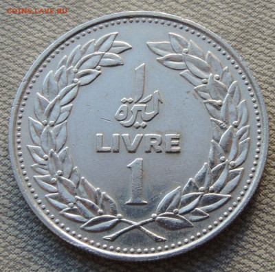 Ливан 1 ливр 1977 до 11.03.2025 - 1 ливр 1977.JPG