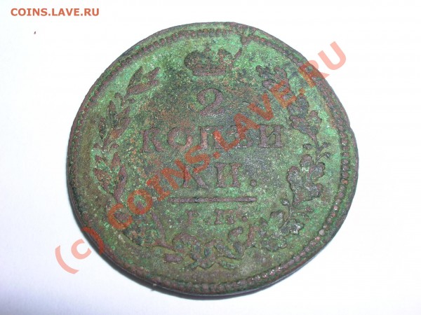 продам 1рубль 2001 г СНГ и 2 копейки 1812 - 2 копейки.JPG