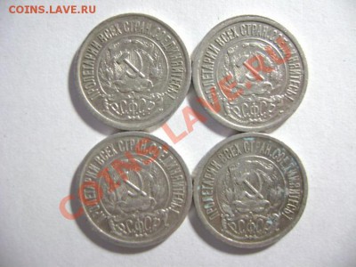 6. 15 копеек 1923 г. Шт. 1 (4 шт) до 10.02.12г 22.00 МСК - DSC02195.JPG