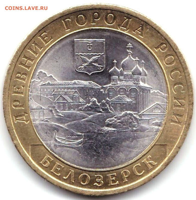 10 руб 2012спмд Белозерск бм до 14.03.25. 22-00 Мск - 10 руб 2012спмд Белозерск бм.